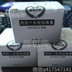 雨田珍珠膏 國貨精品煥發(fā)肌膚光彩